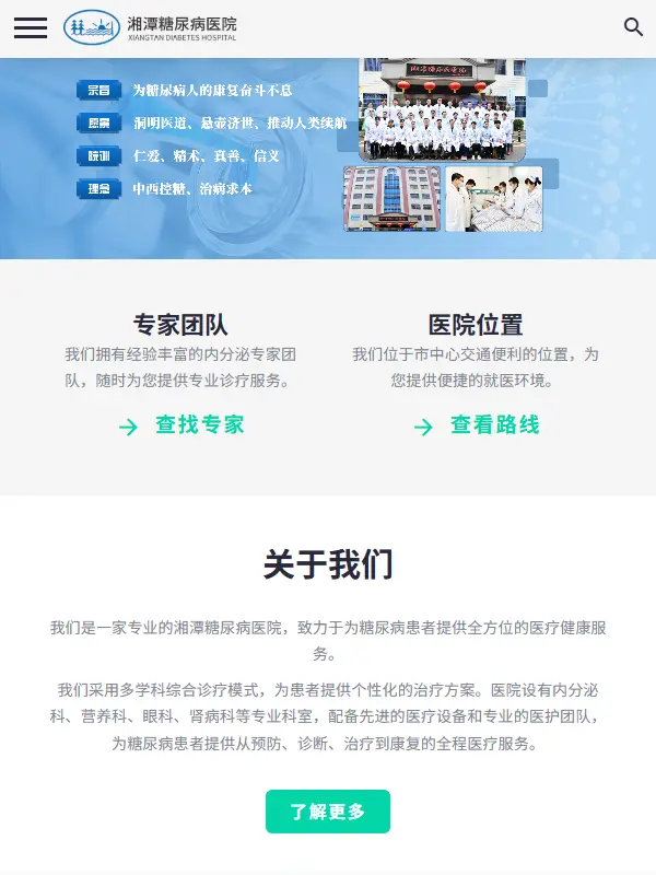 糖尿病病院 公式Webサイト制作プロジェクト