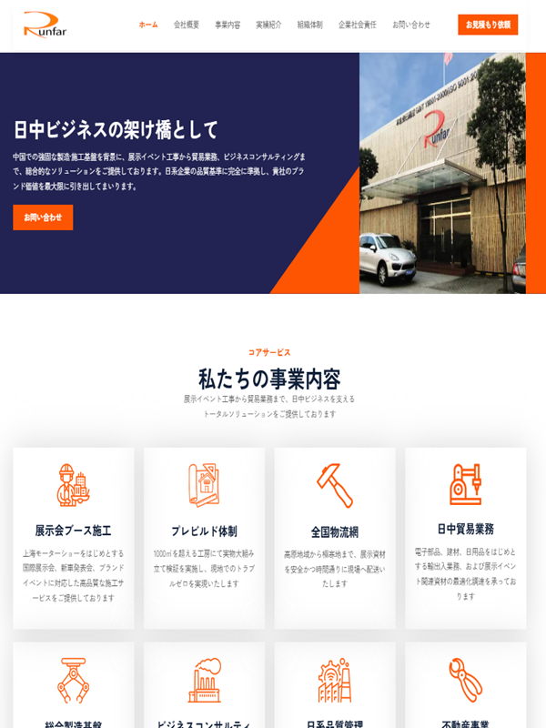 潤発株式会社 - こくさい てんじ サービス