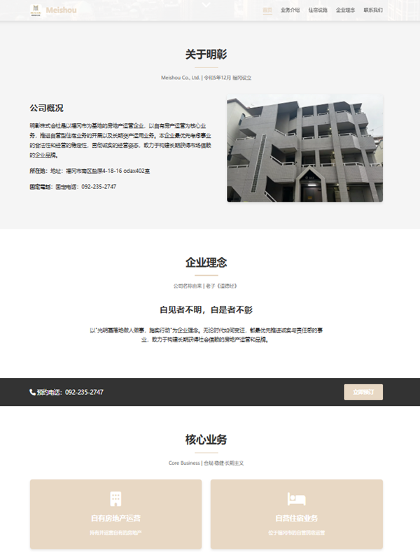 明彰荘株式会社 - みんしゅく